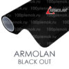 Декоративная пленка Armolan Black Out