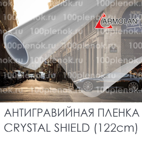 Антигравийная полиуретановая пленка  PPF Crystal Shield ( 122см)