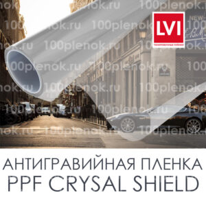 Антигравийная полиуретановая пленка  PPF Crystal Shield (61 см)