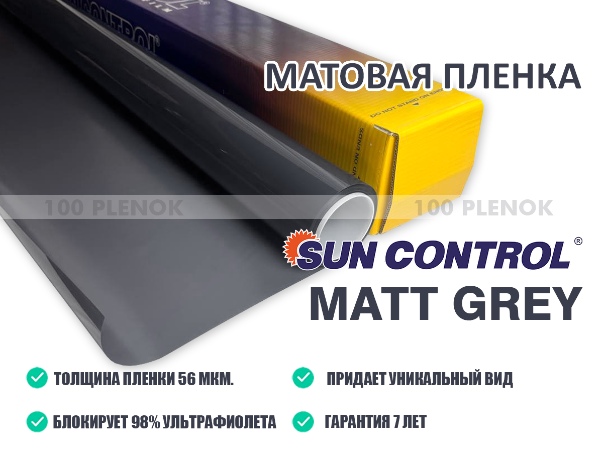 Тонировочная пленка Sun Control Matt Grey