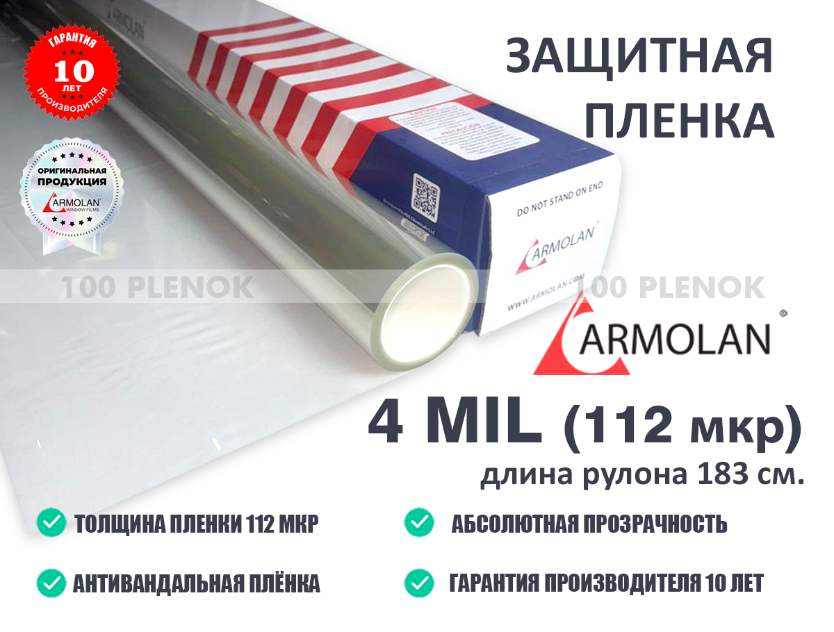 Safety4183 Тонировочные и защитные пленки Защитная пленка armolan 4 mil 183см Тонировочные и защитные пленки Защитная пленка armolan safety 4 mil 183см