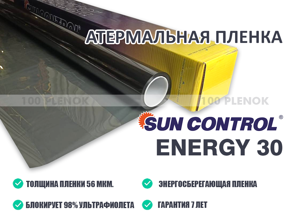Атермальная пленка Sun Control Energy 30