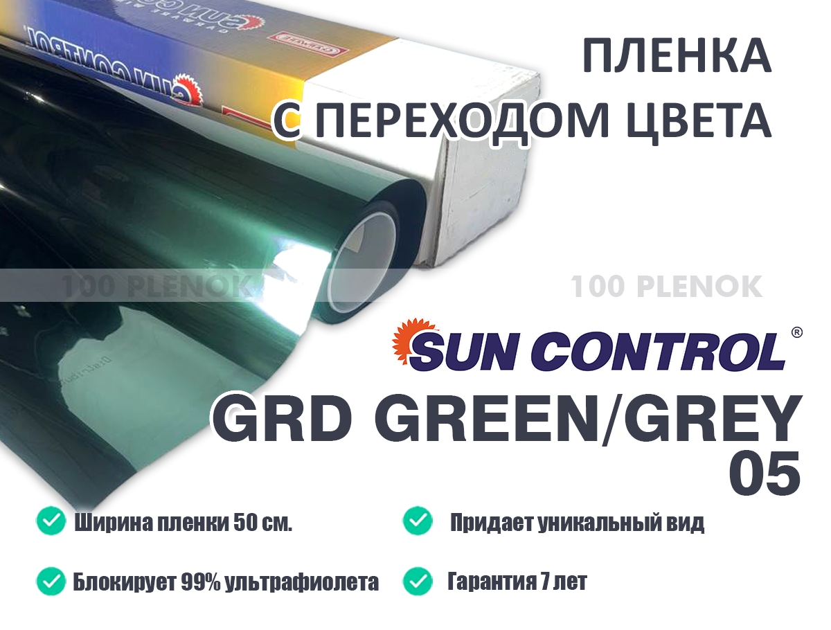 Пленка с переходом цвета GRD Green/Grey 05 (50см)