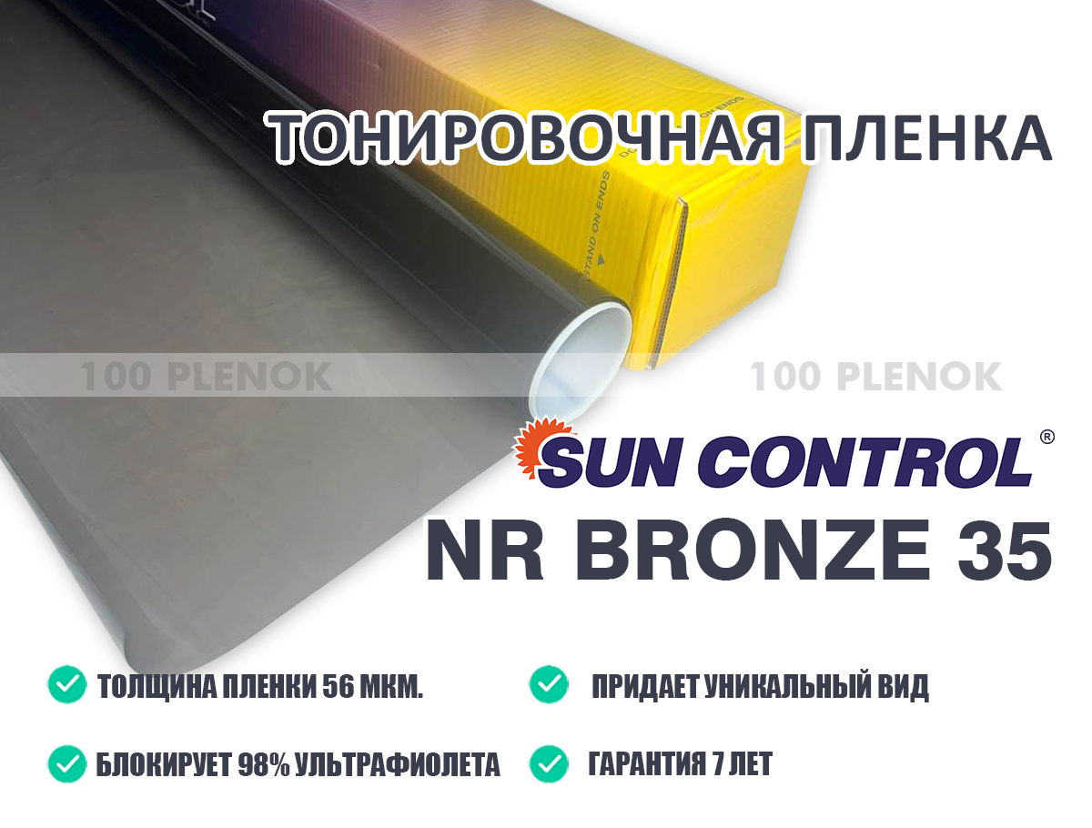 Тонировочная пленка Sun Control NR Bronze 35