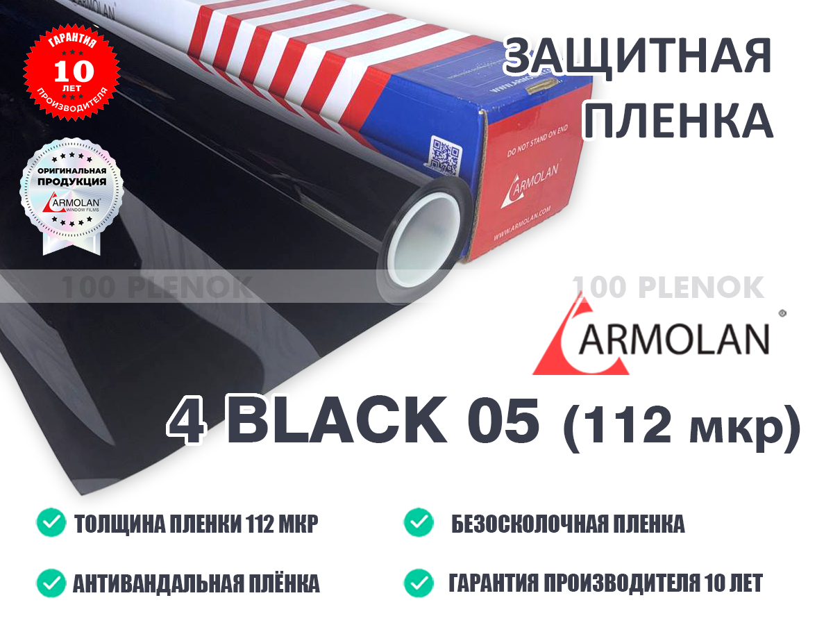 Защитная пленка armolan 4 mil black 05   Тонировочные и защитные пленки   Защитная пленка armolan safety 4 black 05