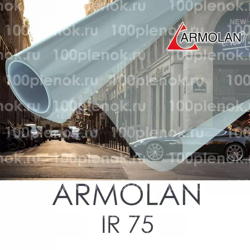 Атермальная  пленка Armolan IR75