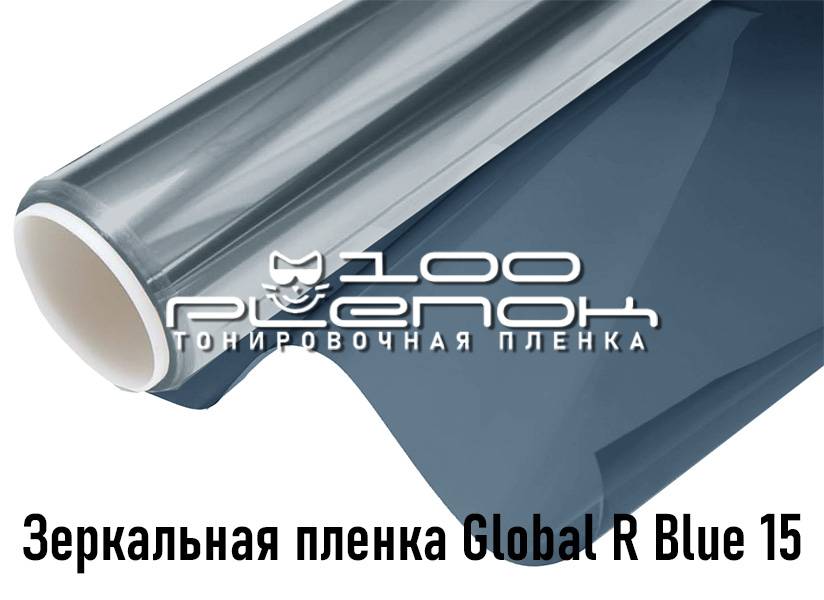 Зеркальная пленка Global R Blue 15