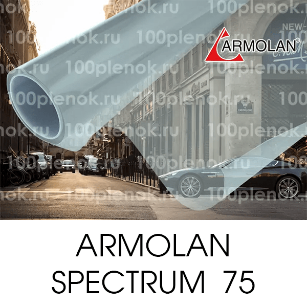 Атермальная  пленка Armolan  Spectrum 75