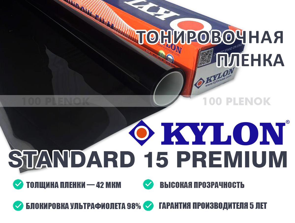 Тонировочная пленка kylon standard 15   Тонировочные и защитные пленки   kylon standard 15
