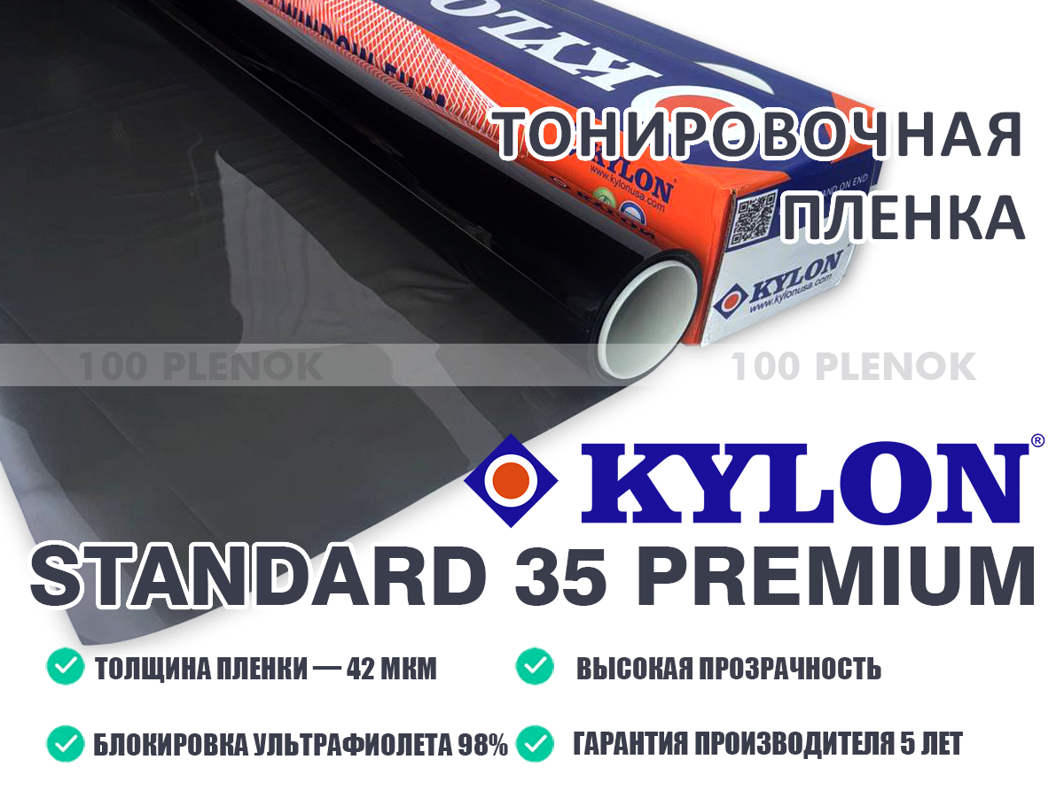 Тонировочная пленка Kylon Standard Premuim 35