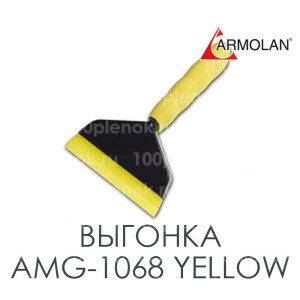 Выгонка AMG-1068 Yellow
