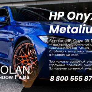 Тонировочная пленка Armolan HP Onyx 50 Metalium Pro
