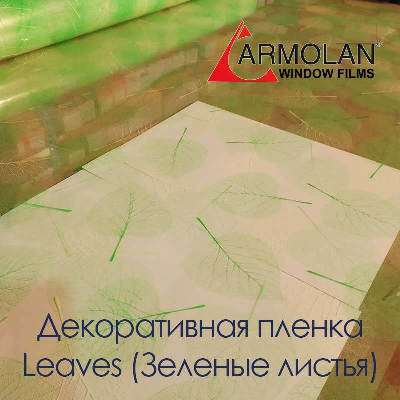 Декоративная пленка Armolan Leaves (Зеленые листья на прозрачном фоне)