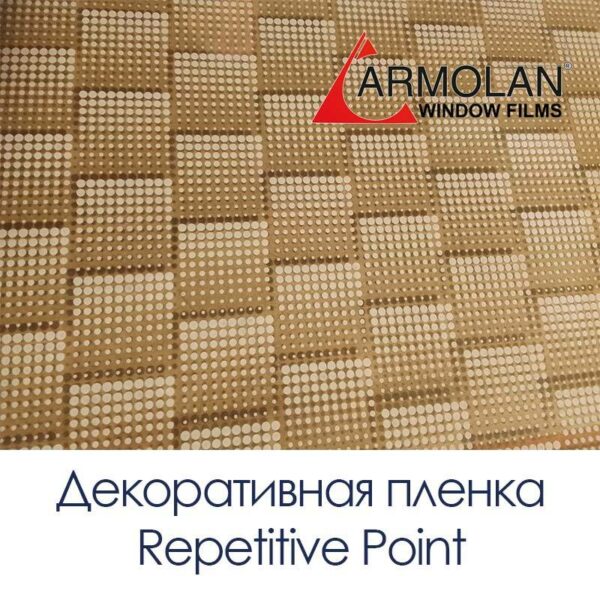 Декоративная пленка Armolan Repetitive Point