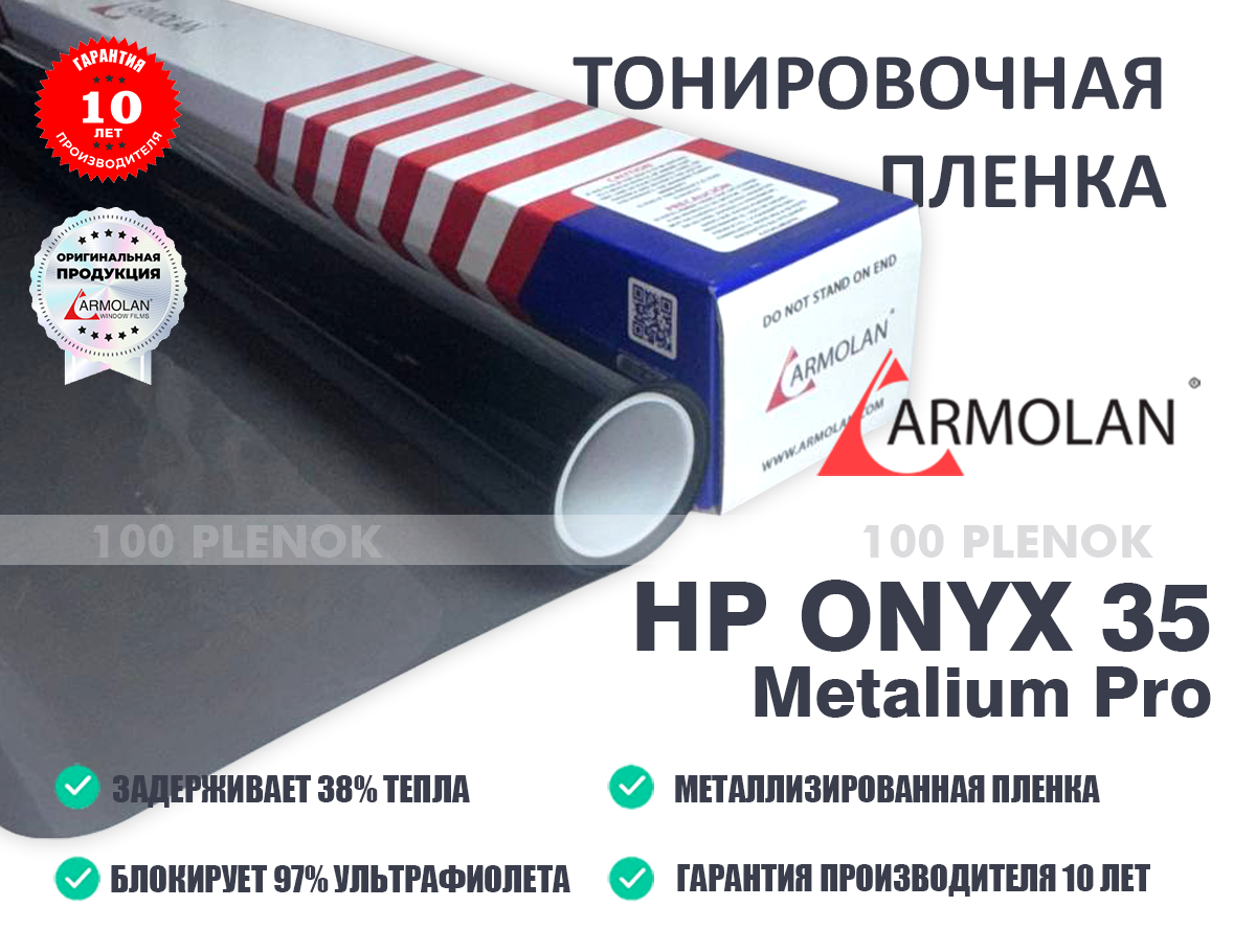 Armolan HP Onyx 35 Metalium Pro