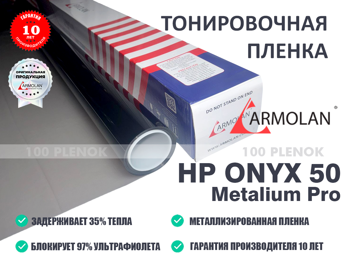 Armolan HP Onyx 50 Metalium Pro