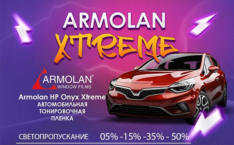 Тонировочная пленка Armolan HP Onyx Xtreme 05