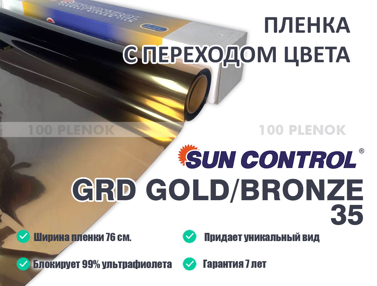 Тонировочная пленка GRD Gold/Bronze 35 (76см) - Тонировочные и защитные ...