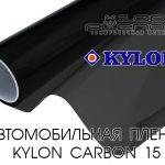 Kylon Carbon 15