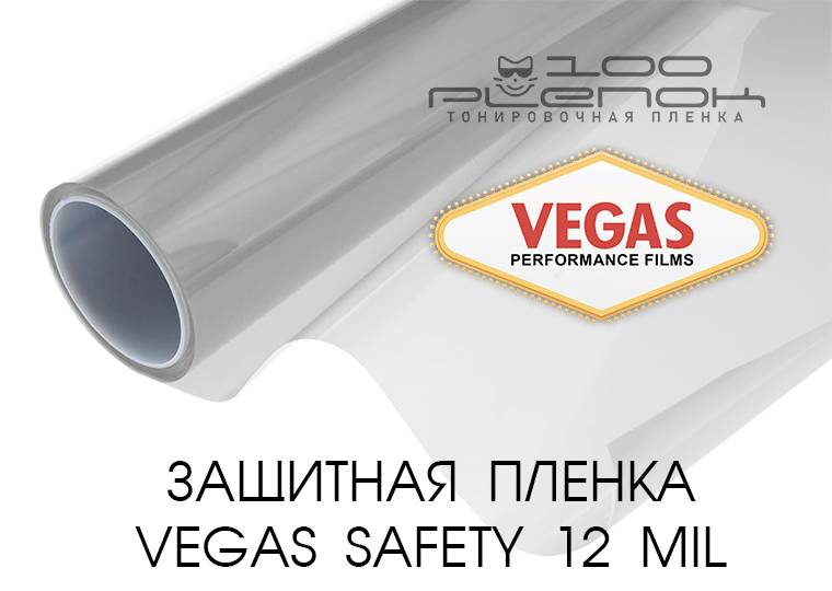Защитная пленка Vegas  Safety 12