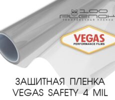 Vegas Safety 4 Защитная пленка