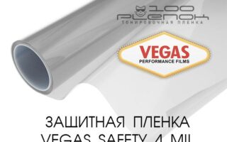 Vegas Safety 4 Защитная пленка