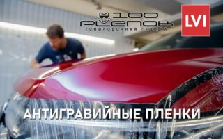 Анти гравийная пленка