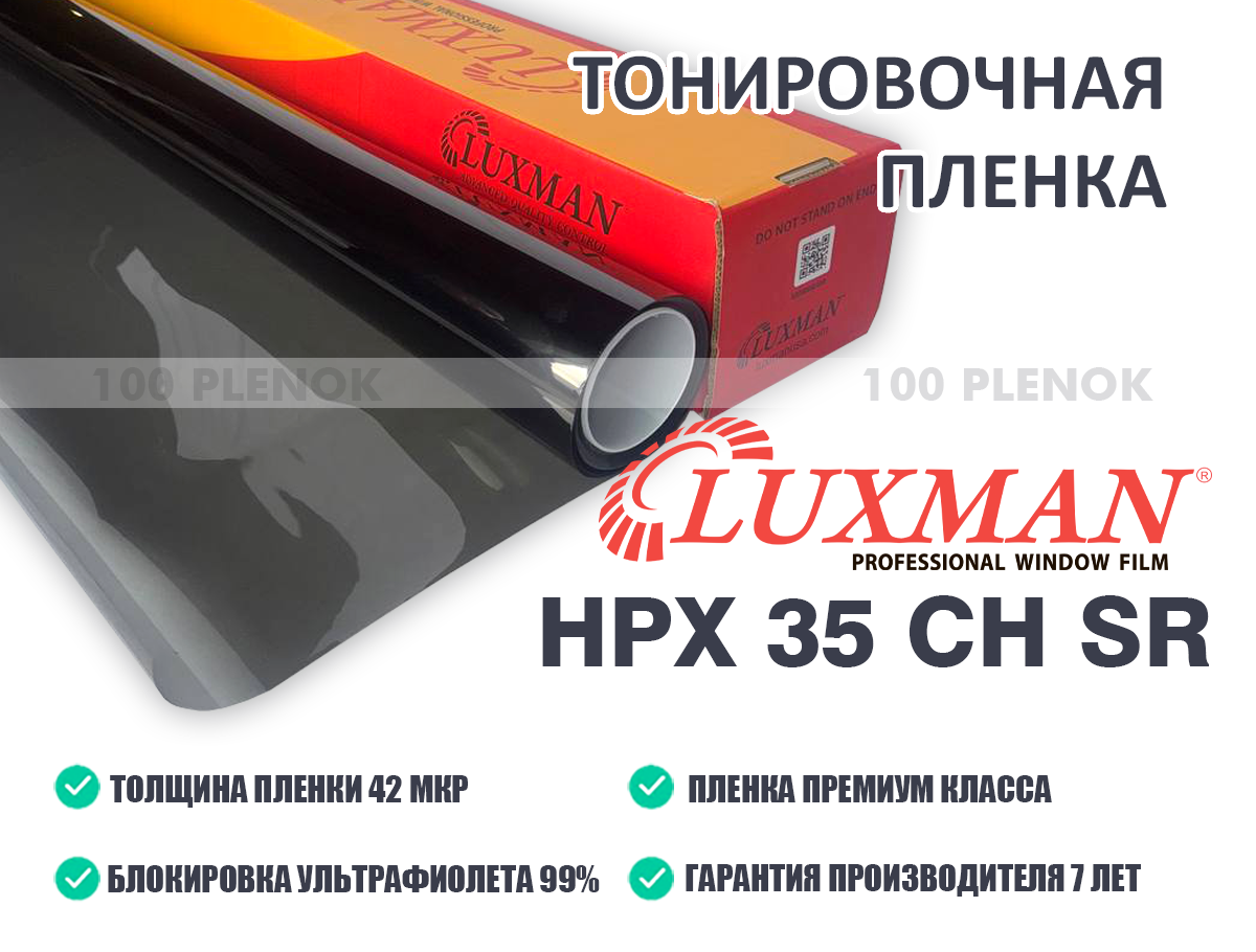 Тонировочная пленка Luxman HPX 35 CH SR