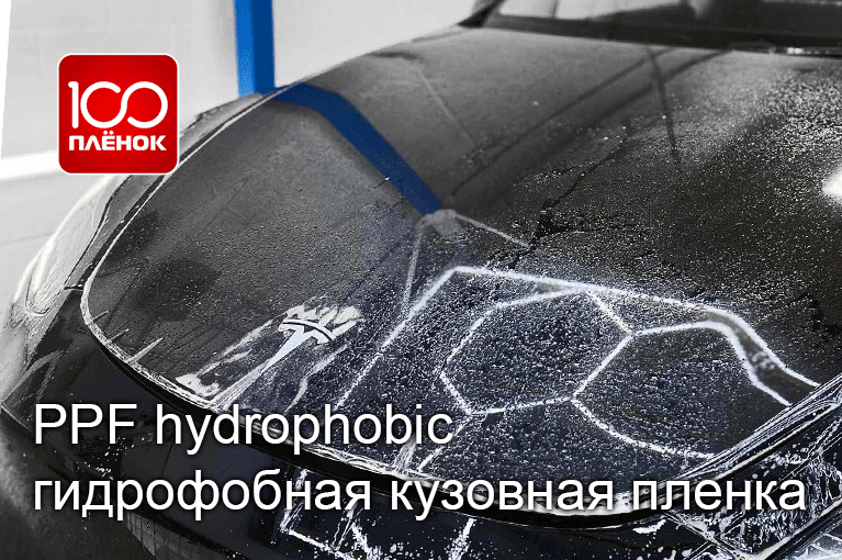 PPF hydrophobic