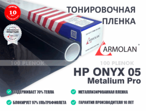 Armolan HP Onyx 05 (Metalium)
