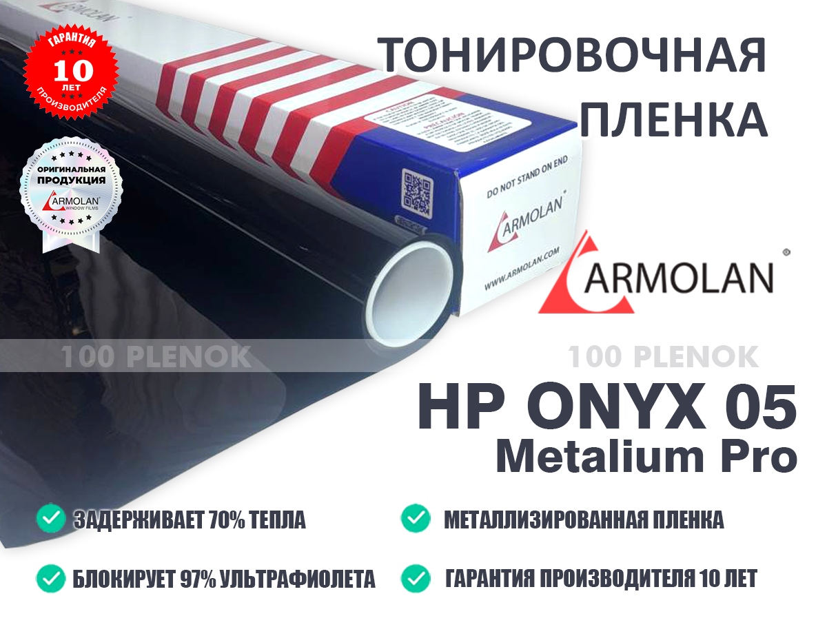 Armolan HP Onyx 05 (Metalium)