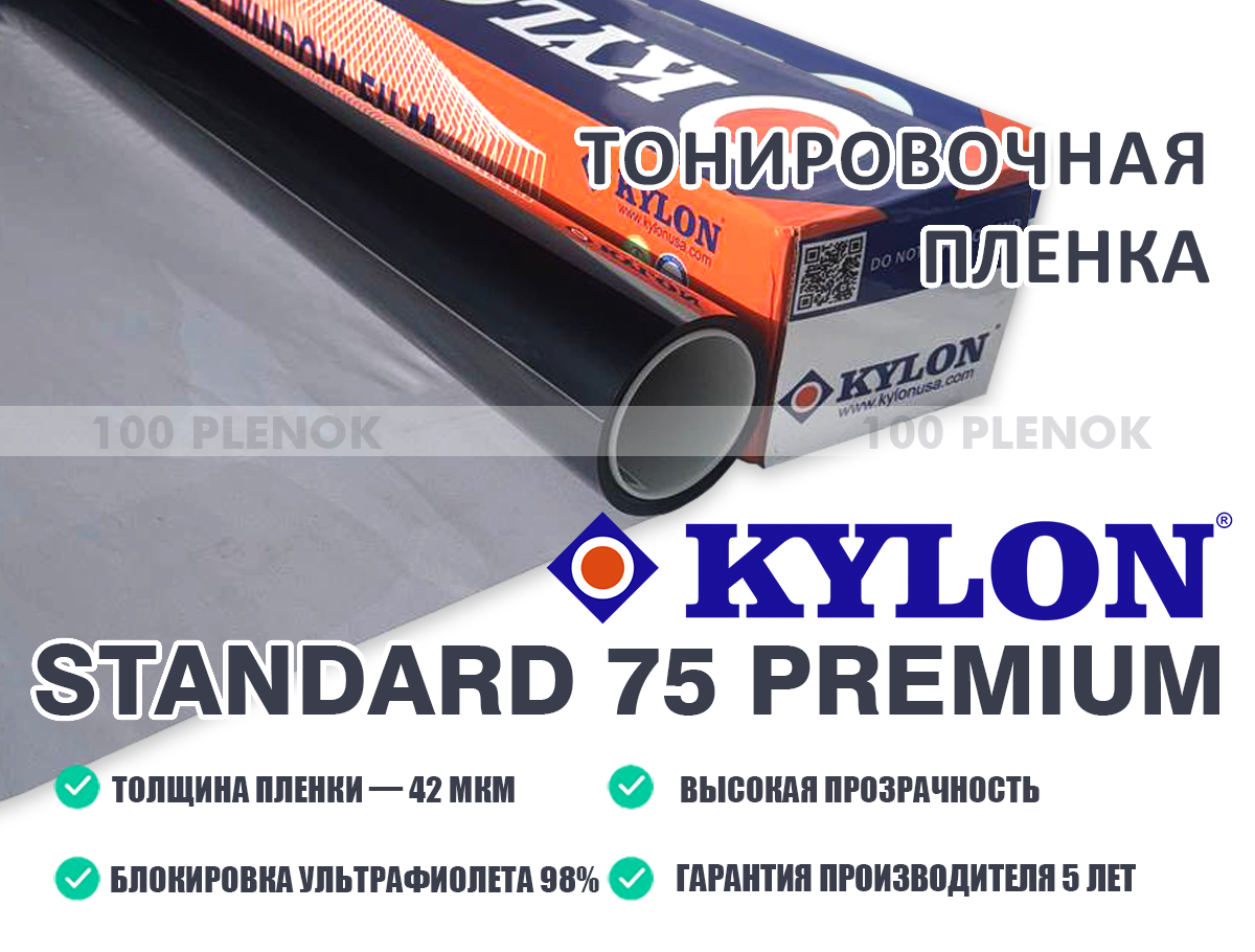 Тонировочная пленка Kylon Standard Premium 75