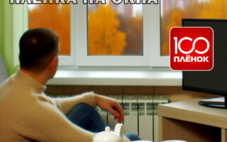 тепло сберегающая пленка на окна квартиры