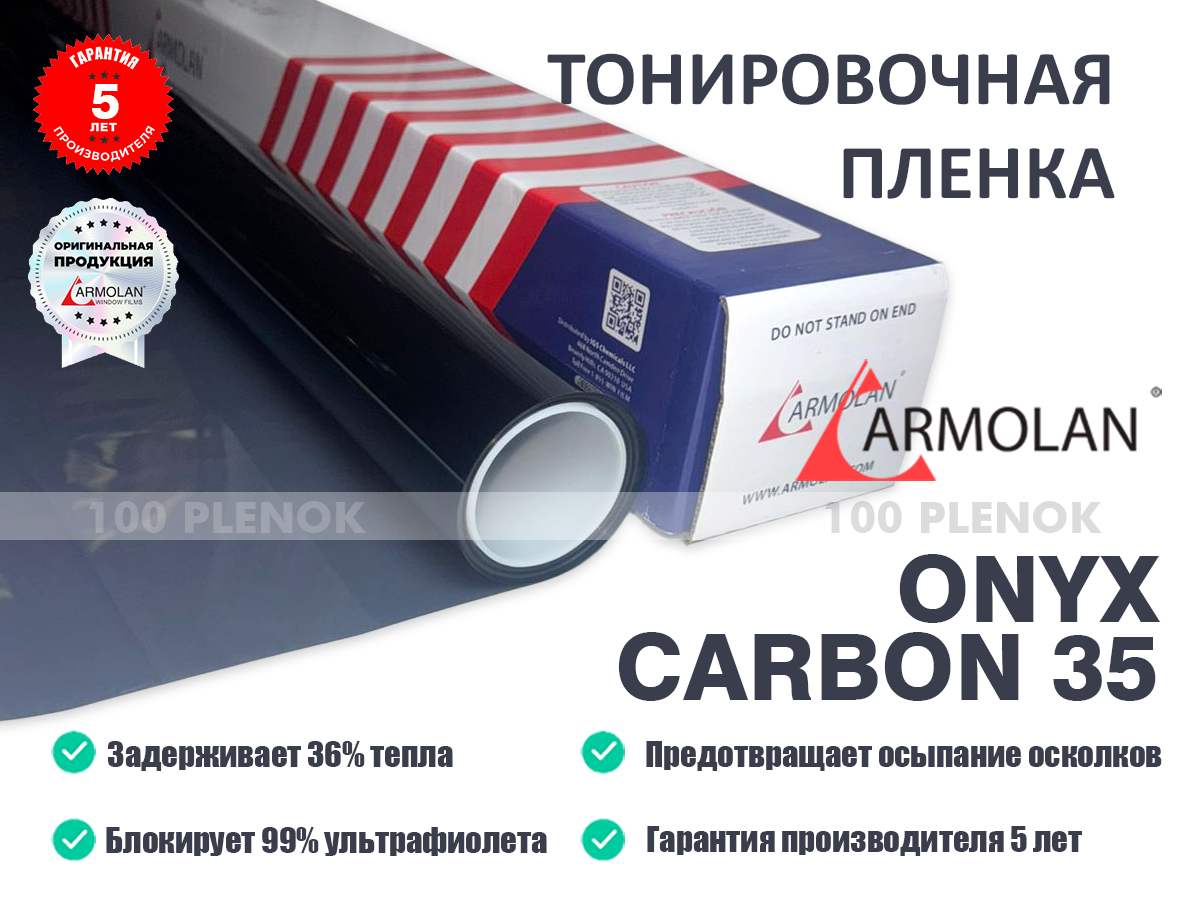 Тонировочная пленка Armolan Onyx Carbon 35