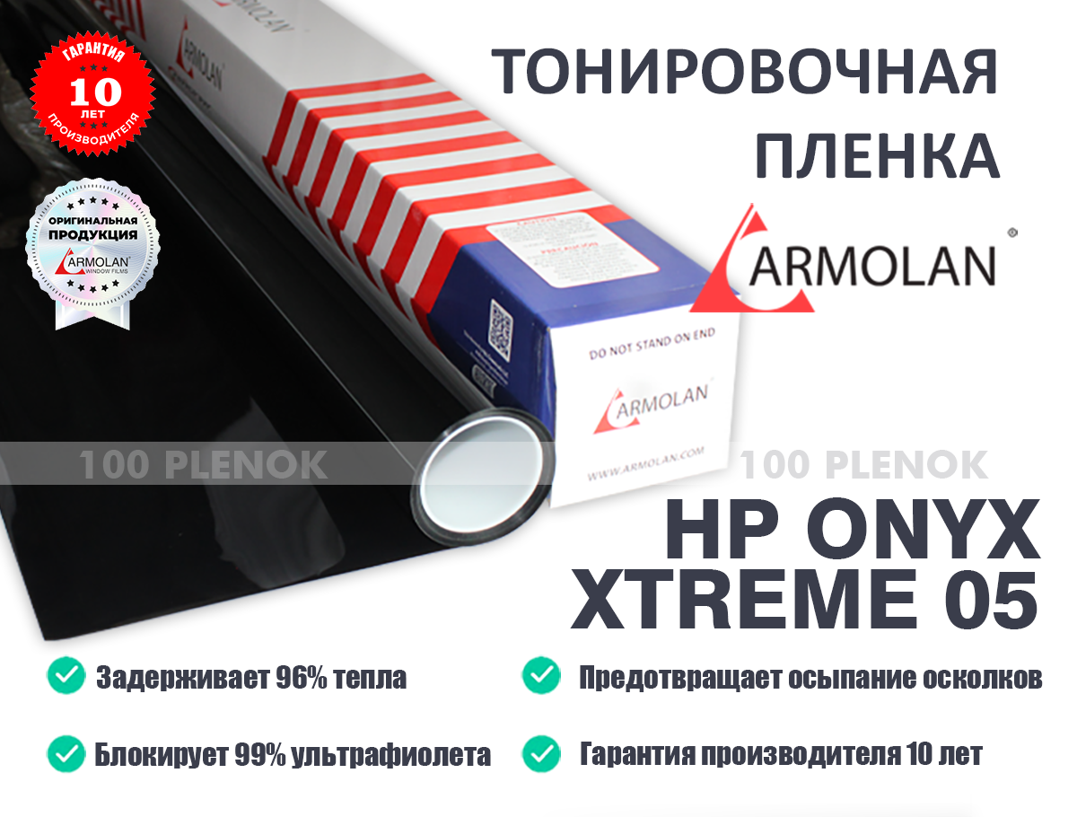 Тонировочные защитные антигравийные зеркальные пленки   Тонировочная пленка armolan hp onyx xtreme 05