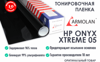 Тонировочная пленка низкие цены