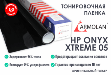 Тонировочная пленка низкие цены