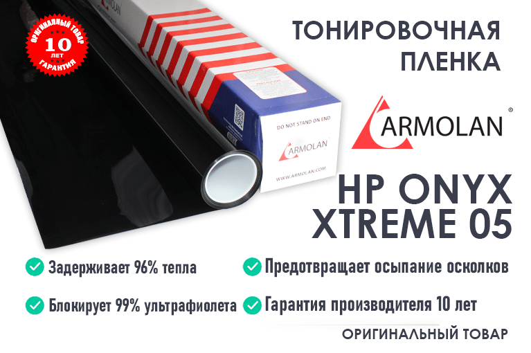 armolan window films  Пленка Армолан   Тонировочные и защитные пленки   Тонировочная пленка низкие цены