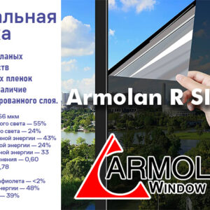 Зеркальная солнцезащитная пленка Armolan R Silver 50%
