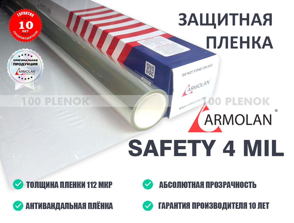 Защитная пленка на окна 4 мил