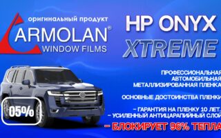 Профессиональная тонировочная пленка