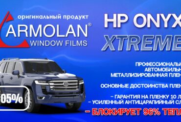 Профессиональная тонировочная пленка