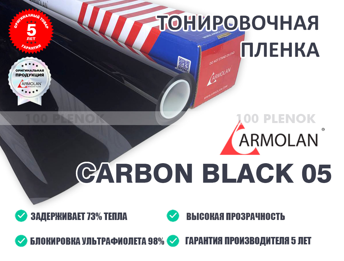 Тонировочные защитные антигравийные зеркальные пленки   Автомобильная пленка Карбон 5